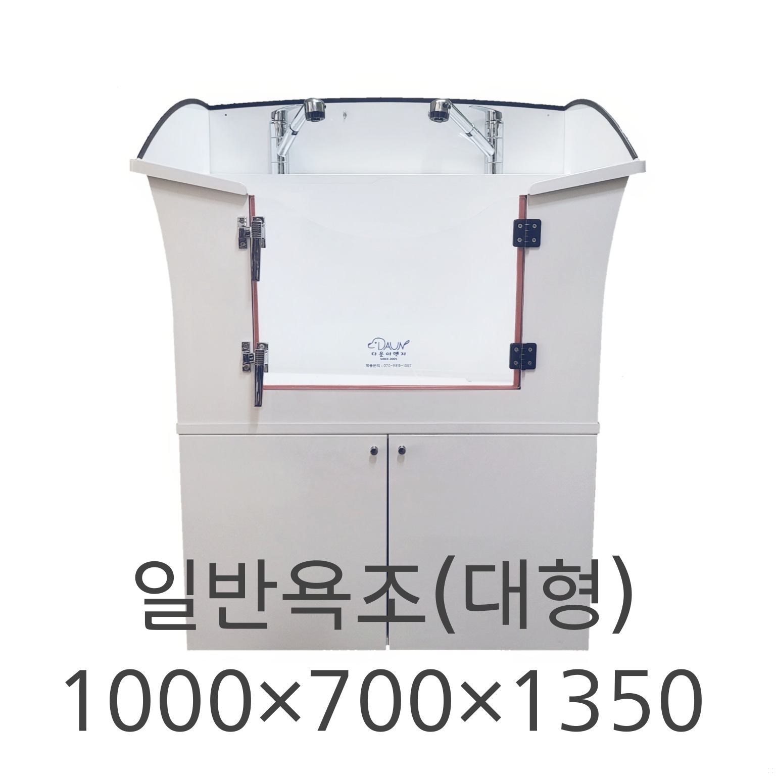 다운이엔지 일반 욕조 (대형) : 다운이엔지