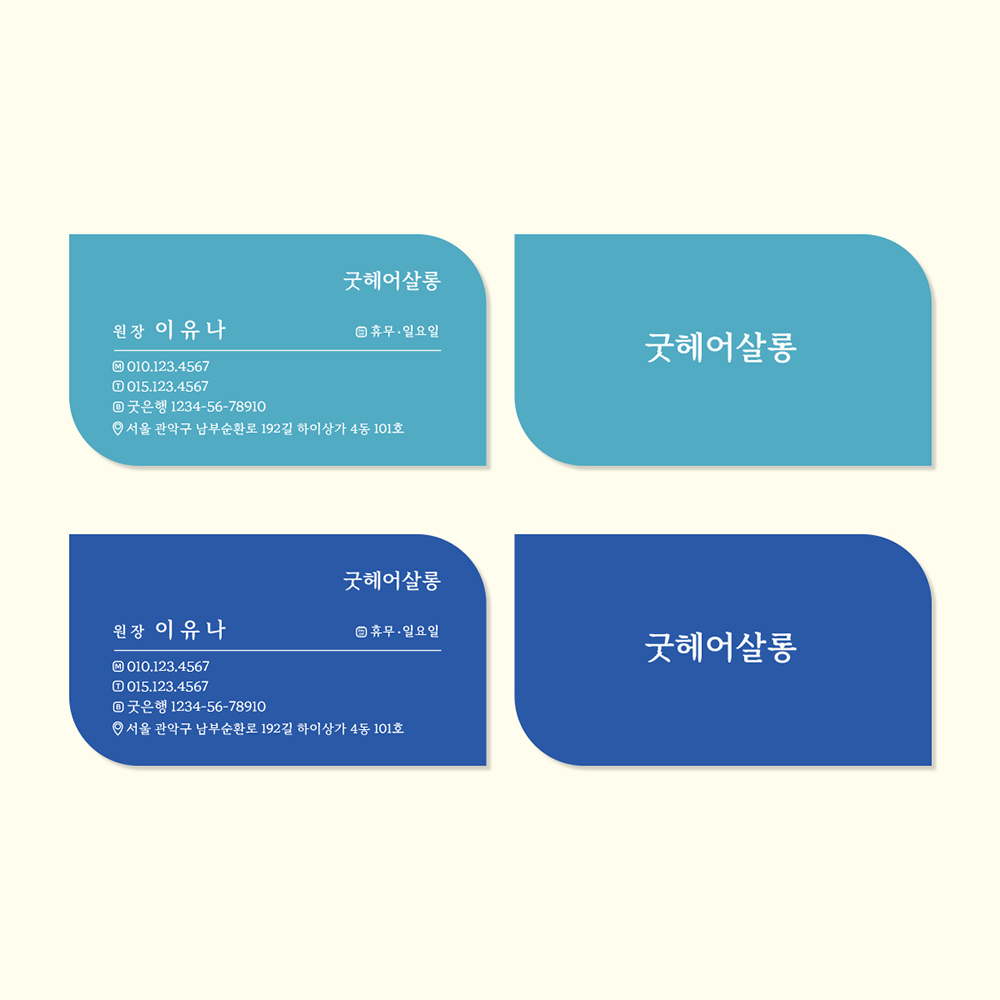 네일샵 반영구 헤어샵 뷰티샵명함 제작 : 굿뉘앙스띵스