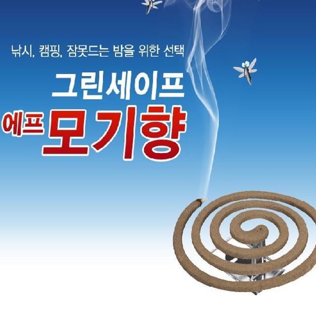 그린세이프 코일형 에프 모기향 (2코일x5개입) : ginimall