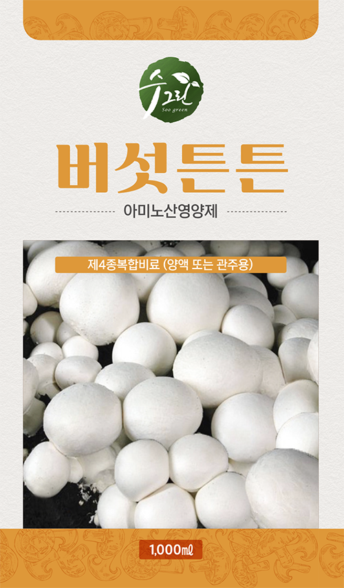 버섯튼튼 : 주식회사 수그린