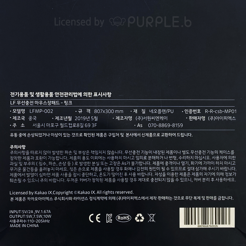 퍼플비 리틀카카오프렌즈LF 무선충전 마우스 장패드 핑크 300x807mm : 퍼플비쇼핑몰