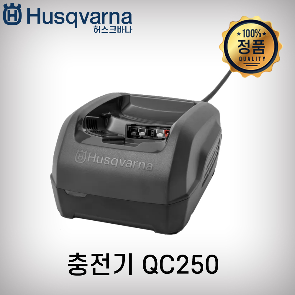 허스크바나 충전기(급속) QC250 : 그린샾