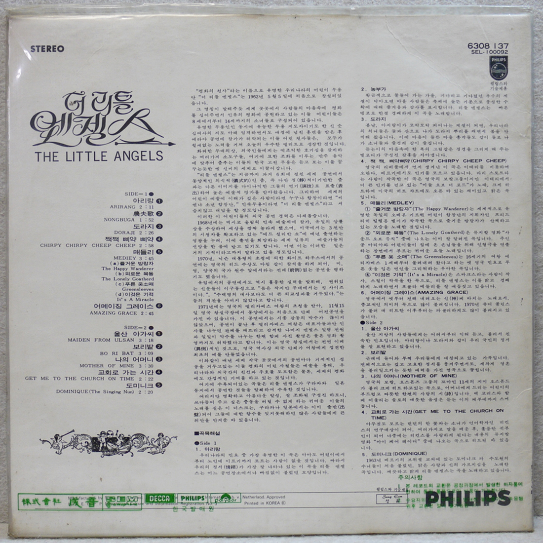 리틀 엔젤스 The Little Angels 아리랑 도라지 나의 어머니 1973 미개봉 LP : thedisk