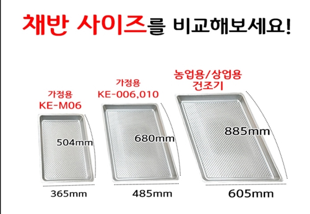 동원 가정용 전기 고추말리는기계 야채건조 과일건조 고추건조기 소형 KE-M06 : 고추건조기