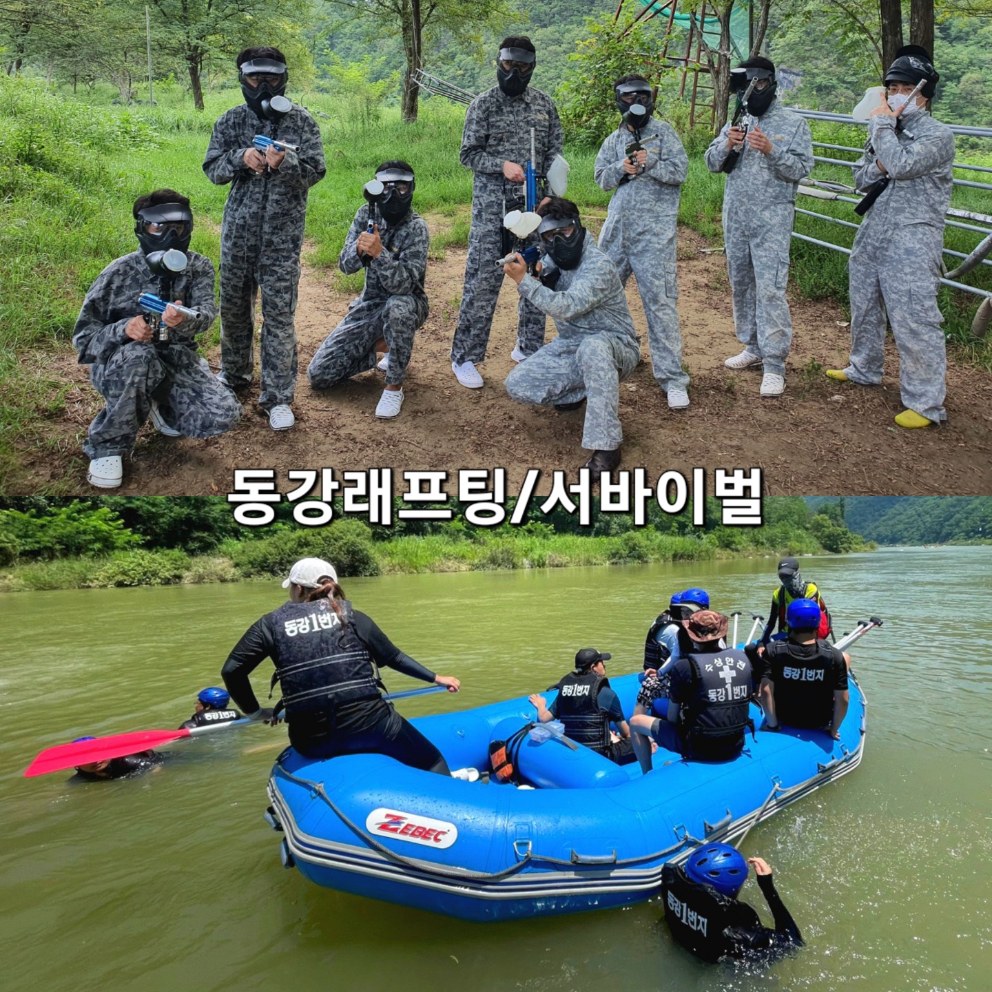 [강원 영월] 동강래프팅 서바이벌 : 365레져아카데미