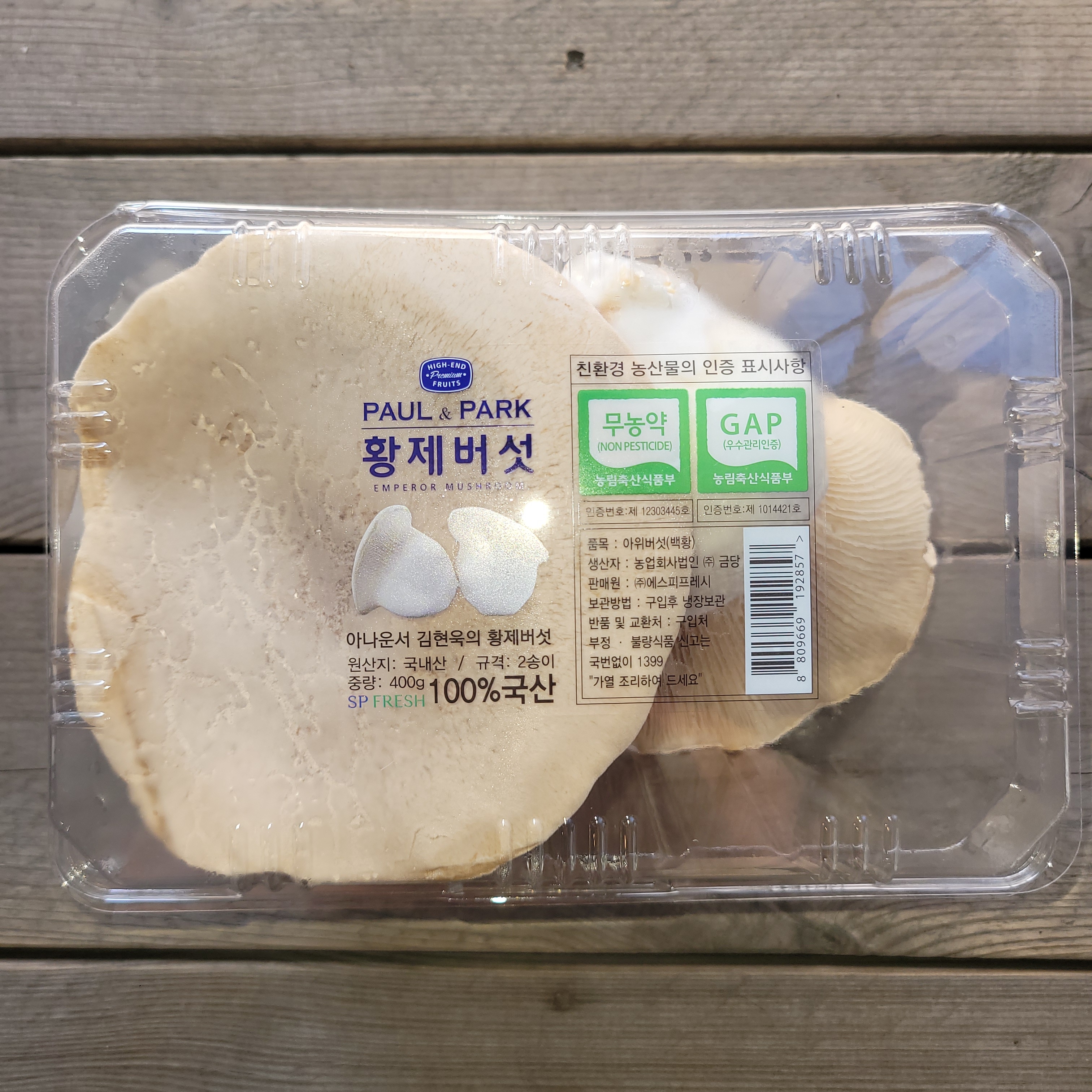 [1팩]황제버섯400g 아위버섯(백황) : 훈남과일
