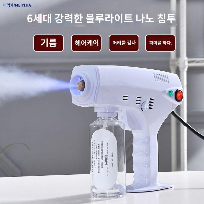 휴대용 헤어 살롱 나노 케어 스프레이기계  스프레이 건  나노 헤어 케어 분무기 : 샹차이