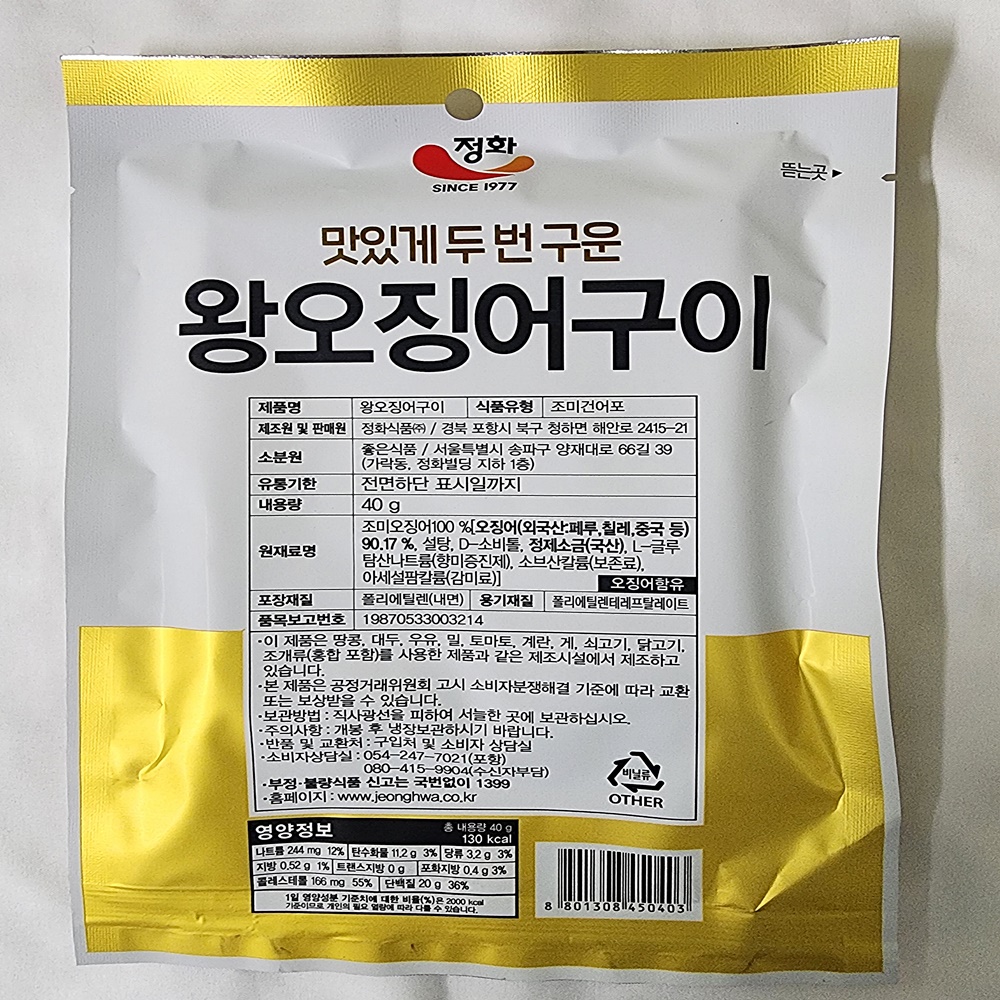 [가락시장갑룡씨] 정화식품 두번구운 왕징어채구이 40g : 가락시장갑룡씨