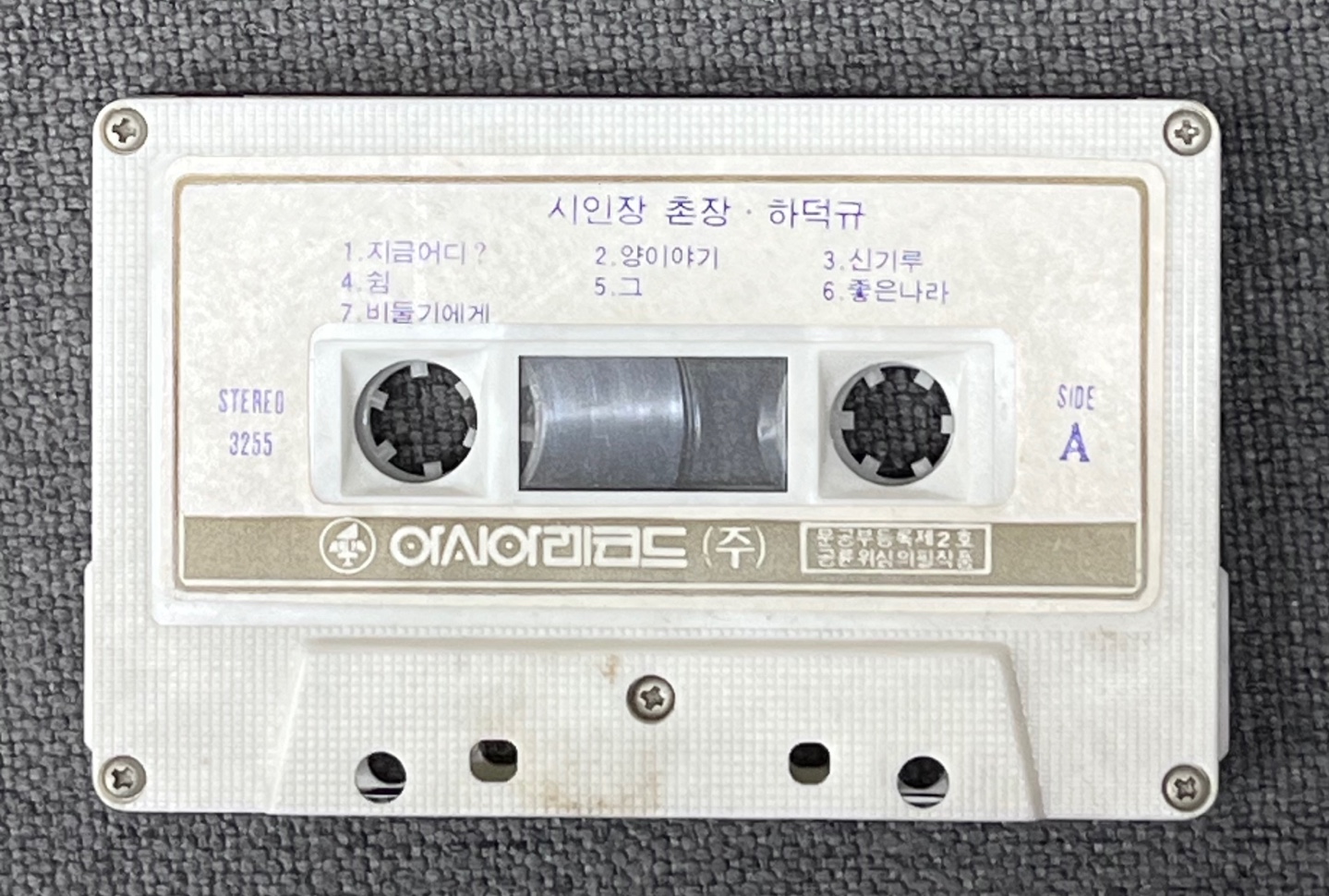 [중고] 시인과촌장 - 숲 (아세아레코드)  [카세트테이프] : 레트로 홀릭