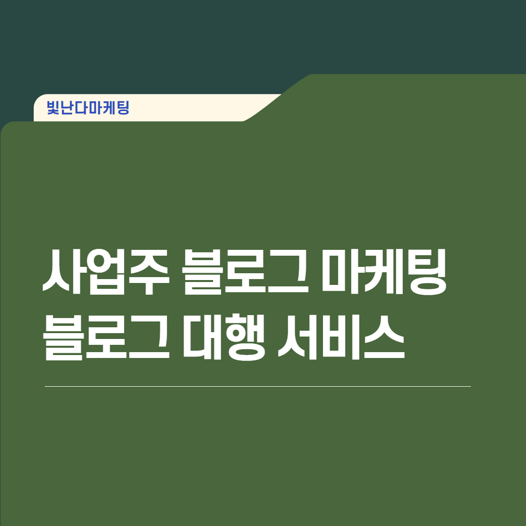 온라인 마케팅 : 빛난다마케팅