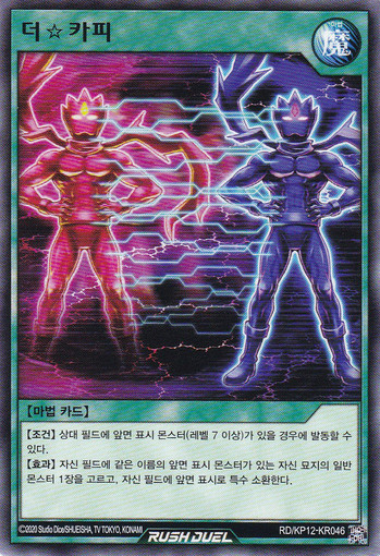 더☆카피 | (RD/KP12-KR046) | Normal : TCG 킹덤