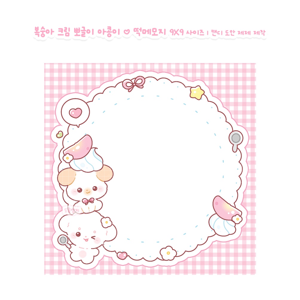 복숭아 크림 뽀글이 아콩이 떡메모지 메모지 떡메 : 제제문구점