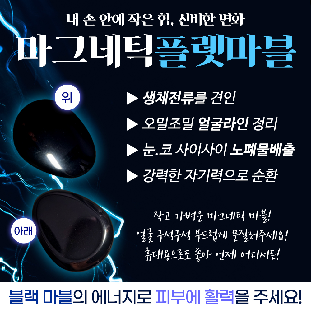 마그네틱플랫마블 : 로이세상