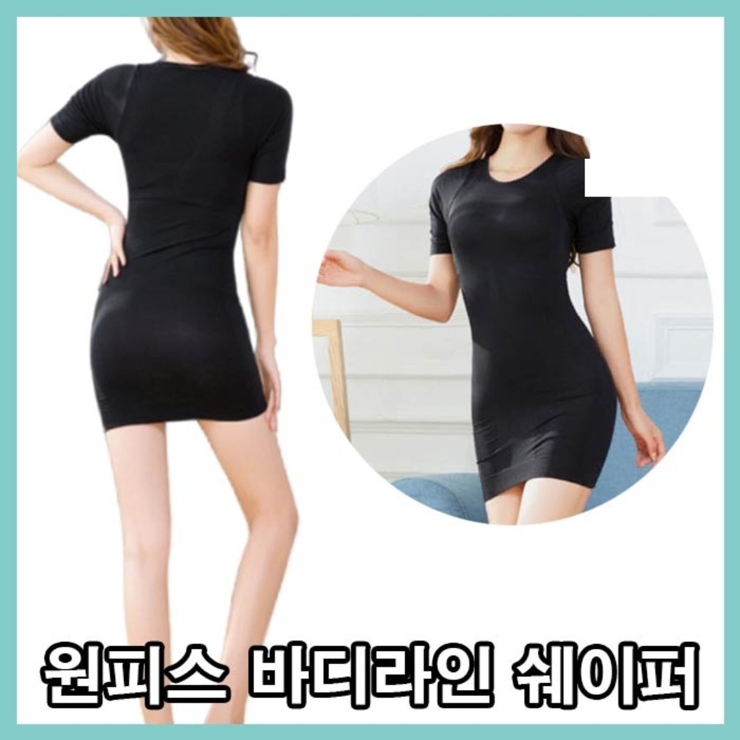 여성 원피스 이너 라인 보정 바디쉐이퍼 바디수트 : 팔아u