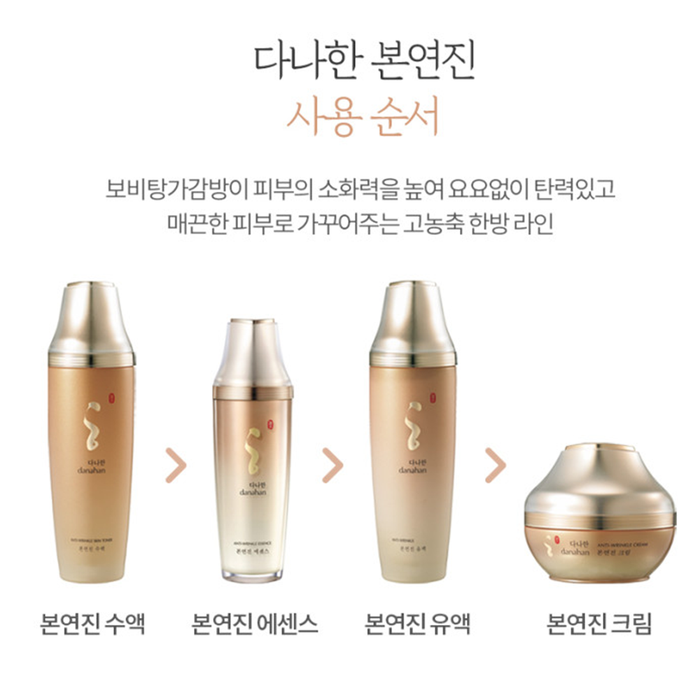 다나한 본연진 50 60 대 여성 할머니 기초 화장품 : 짱구네만물상