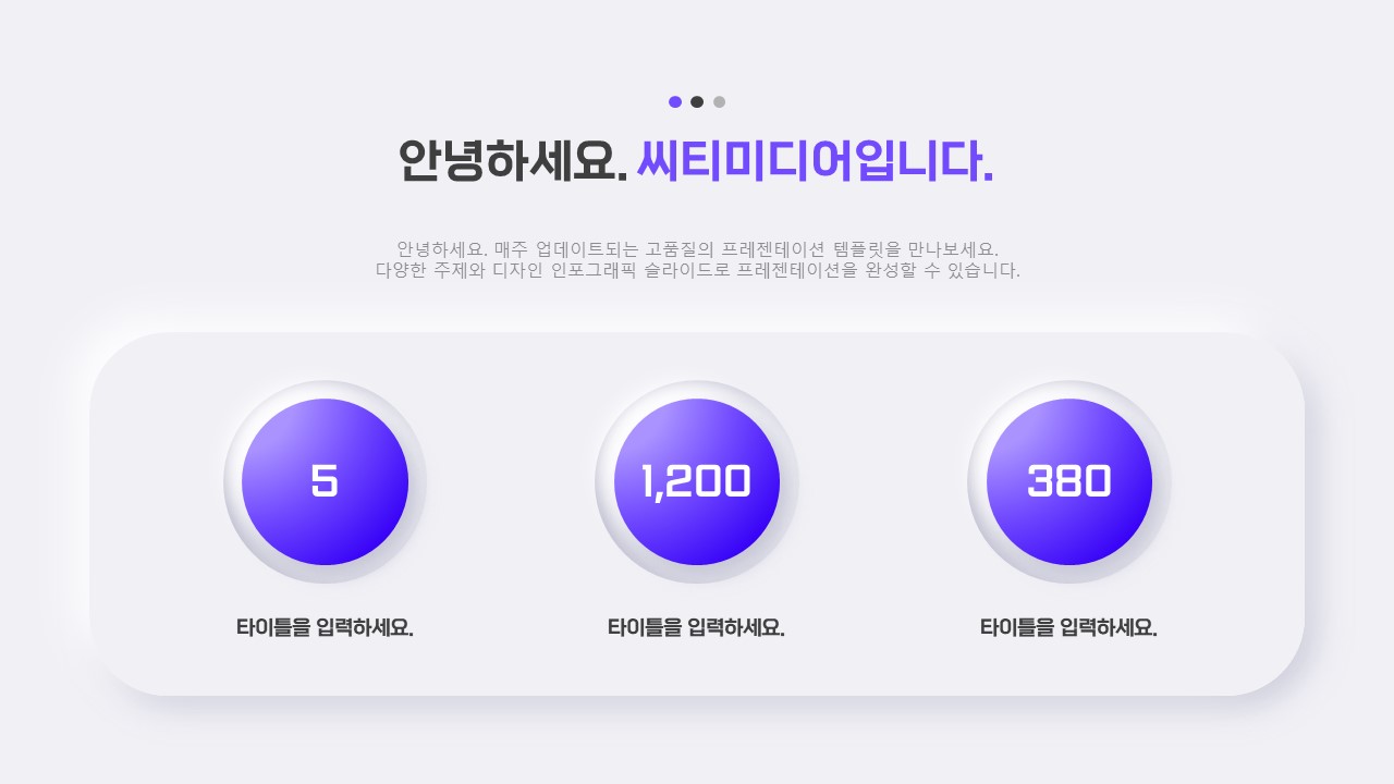 뉴모피즘 테마 제안서 PPT 보고서 템플릿 -  깔끔한 PPT 템플릿 회사소개서 사업계획서 심플한 비즈니스 프레젠테이션 : 씨티미디어