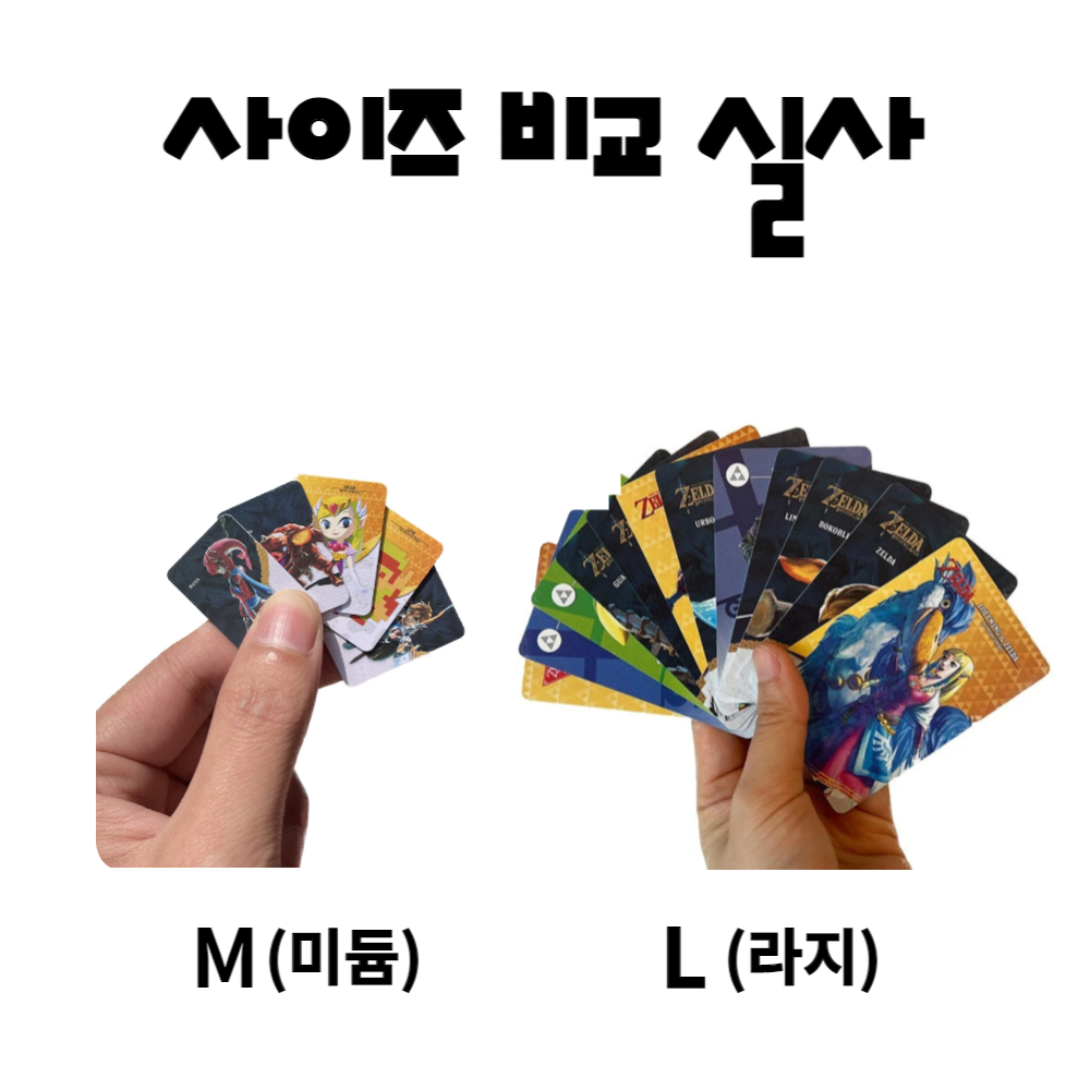 피규어 젤다의전설 L(라지)40세트 아이템 게임 카드 야숨 야생의숨결 스위치NFC 아미보 : 제이케이 유통산업