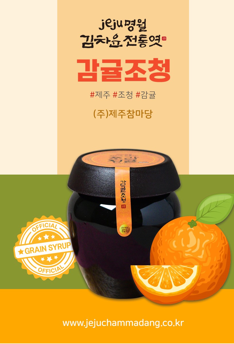 제주참마당 감귤조청 : 다원24