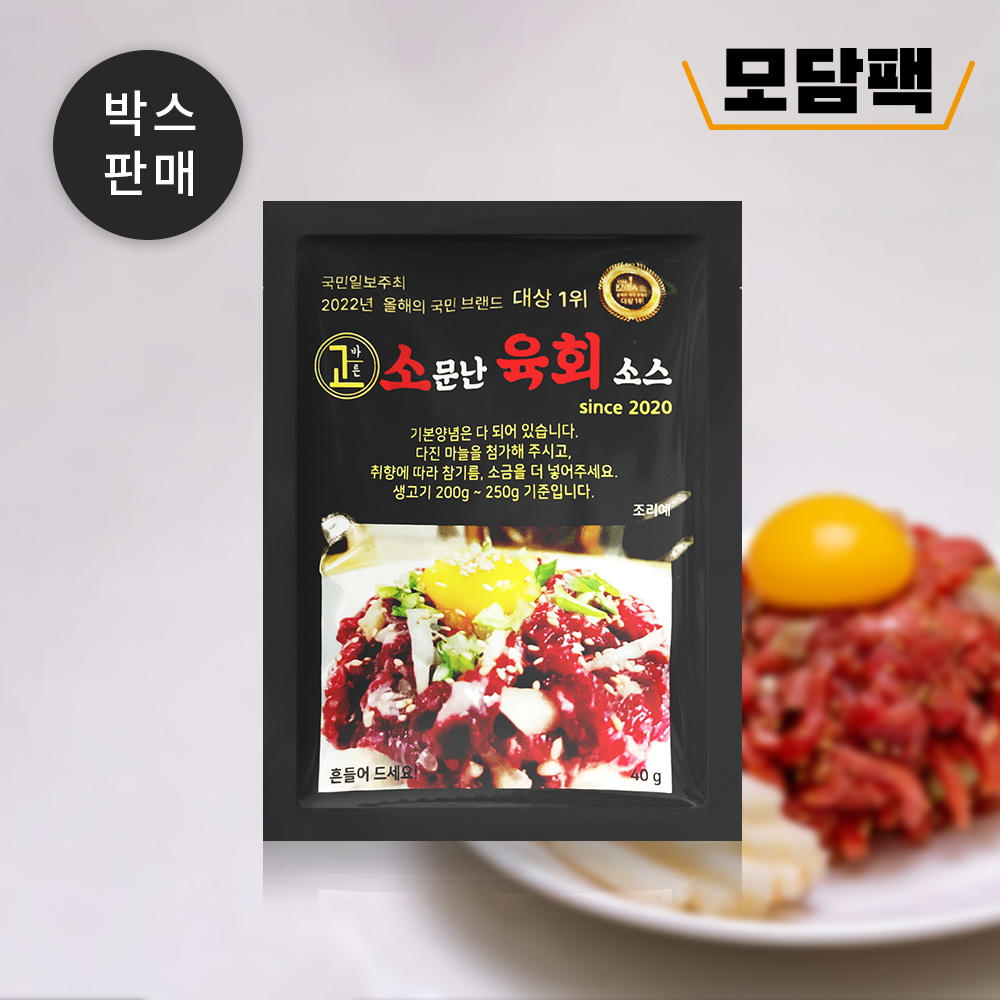 소문난육회소스 뭉티기소스 육회양념 간장맛 40g 100개 : 모담팩