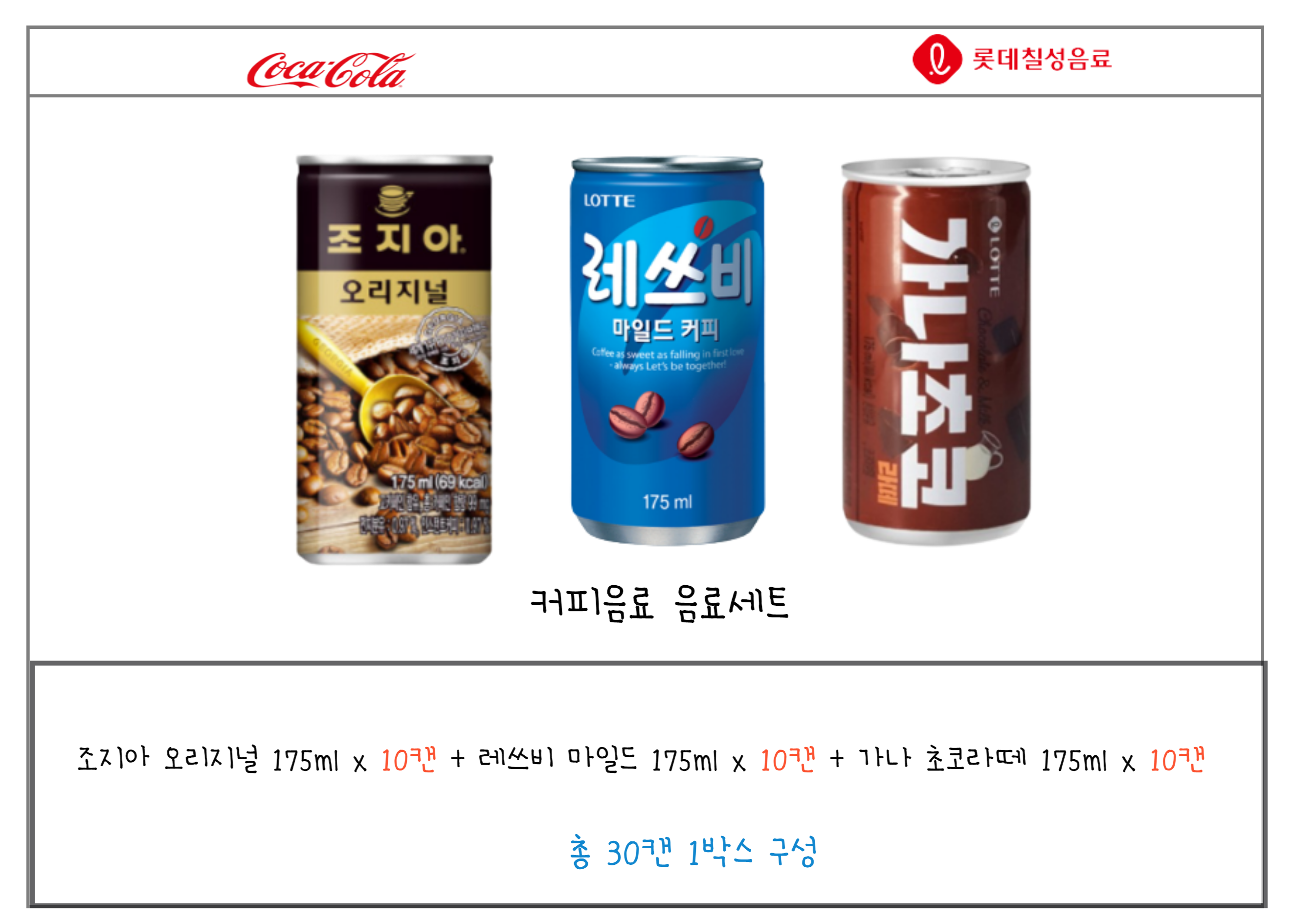 미니캔 캔커피 음료수 조지아 초코라떼 레쓰비 175ml 10캔씩 30캔 캔음료 : 제이비티케이