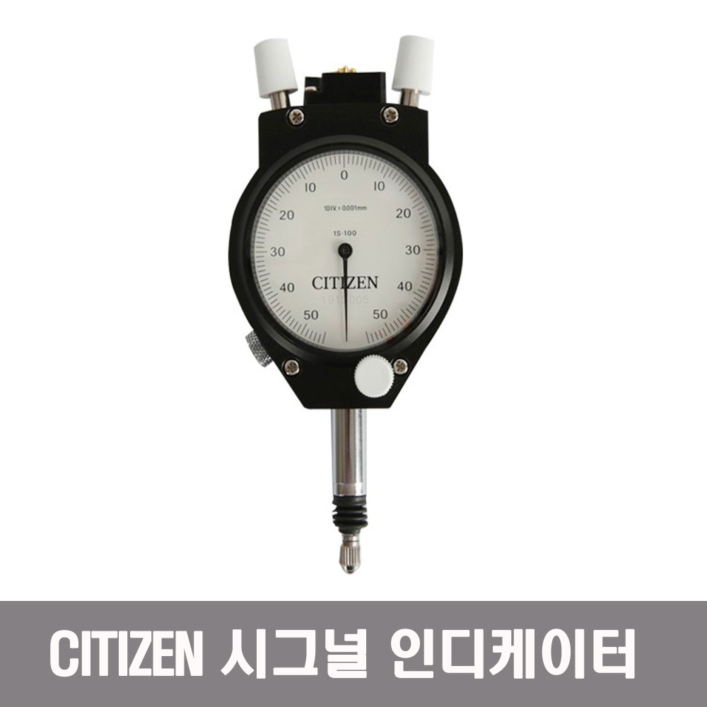 CITIZEN 시티즌 1S-100 시그널 인디케이터 2.5mm 0.001 : 대익TECH