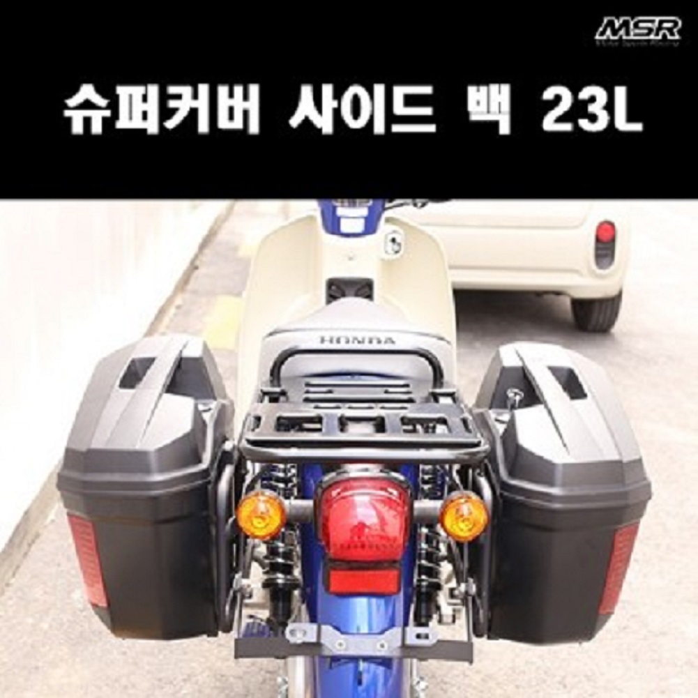 슈퍼커브(21년~) 사이드백 23L P8003 : 예스바이크