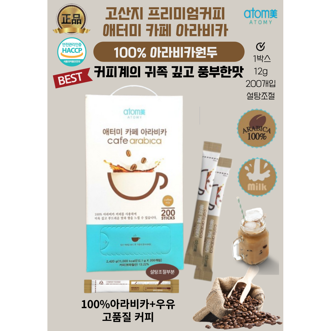 애터미 카페 아라비카200개입 믹스커피 깊고 풍부한맛 : 이브상사