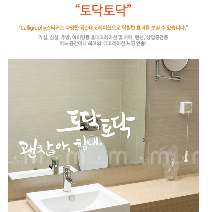 소형 캘리그라피 켈라그라피 포인트 화장실 입구 현관 장식용 괜찮아힘내 토닥토닥 스티커 : 우리 감성