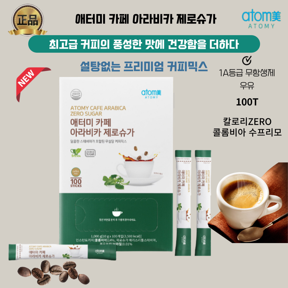 애터미 칼로리 걱정없는 카페 아라비카 스테비아커피 100개입 : 이브상사