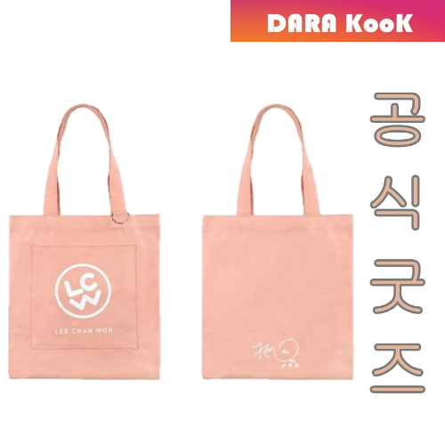 [정품] 이찬원 싸인 공식 가방 에코백 : 다라쿡