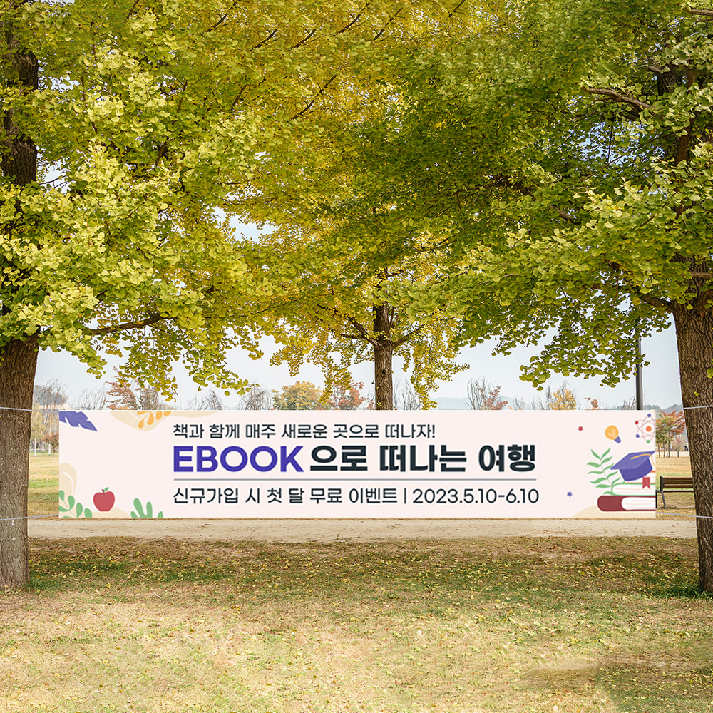 무료 디자인 현수막주문제작 환갑 생일 야유회 플랜카드 미니 대형 현수막 : 광고천하