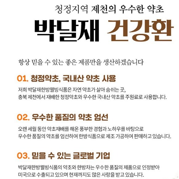 박달재한방웰빙식품 우슬환(200g)2병 : 이브상사