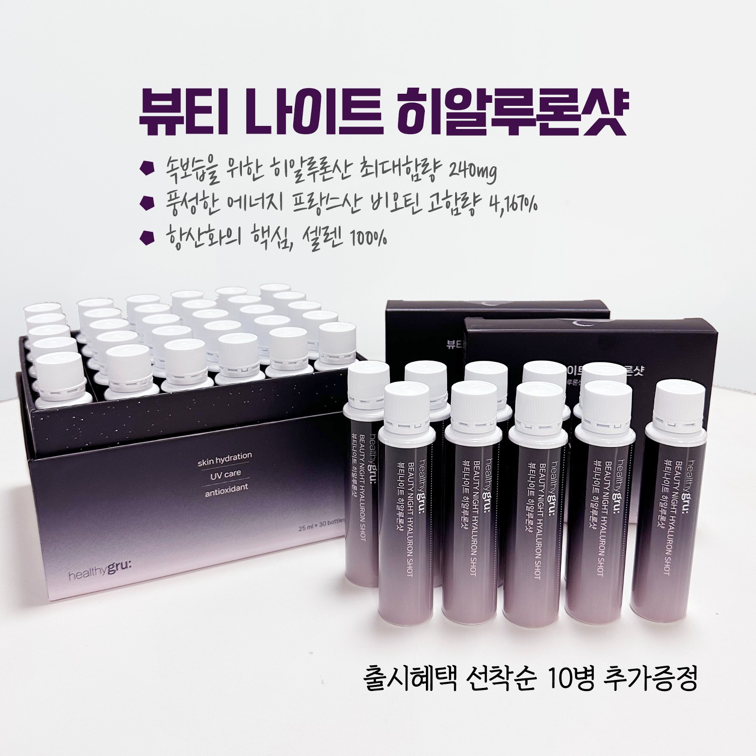 헬시그루 뷰티나이트 히알루론샷 (+10병 증정) : 리엔케이 공식스토어