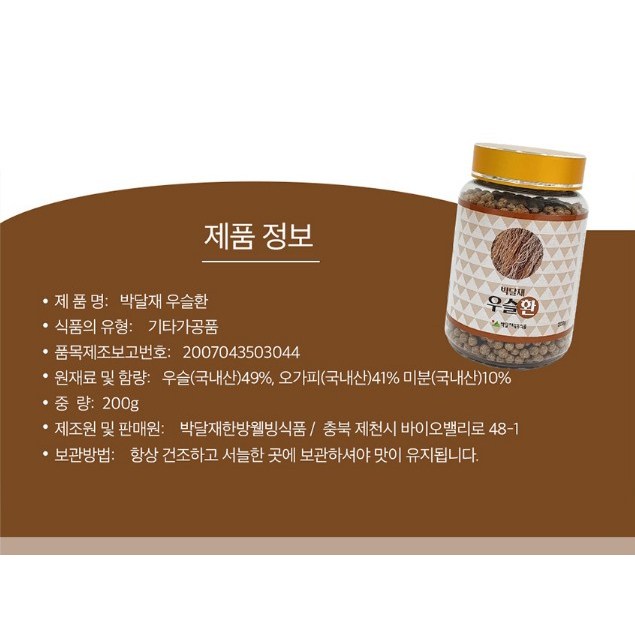 박달재한방웰빙식품 우슬환(200g)2병 : 이브상사