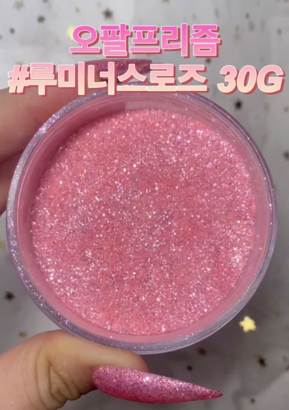 오팔프리즘 셀프 네일 아트 재료 야광 글리터 루미너스로즈 30g 슈퍼대용량 : 사라센