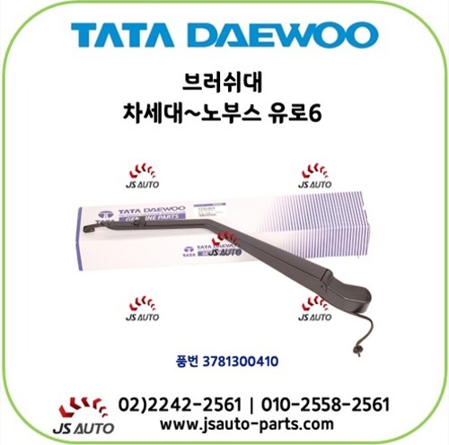 타타대우 브러쉬대 와이퍼대 차세대 울트라 노부스 유로6 3781300410 3781300430 3781300020 3781300025 3781300026 : 제이에스오토