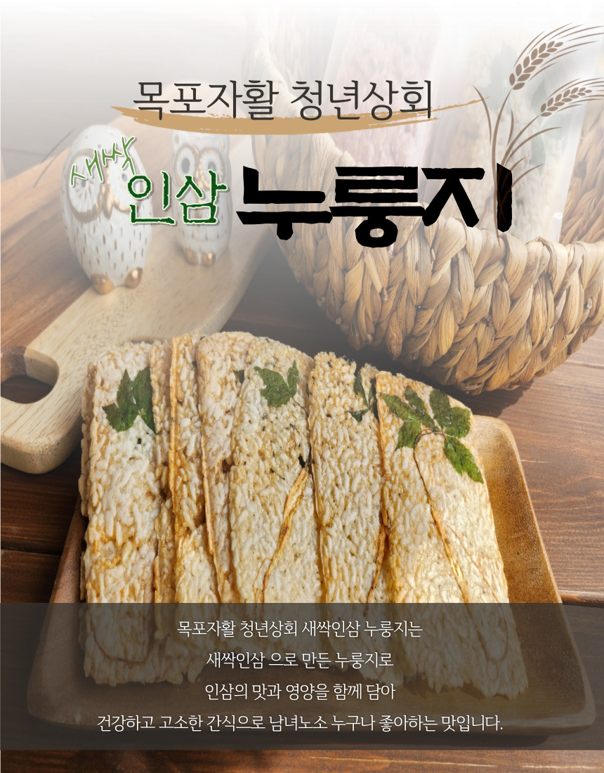새싹인삼누룽지 1상자 ( 30g X 4봉지 ) : 목포자활 청년상회