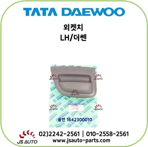 타타대우 외켓치 문손잡이 운전석 LH  더쎈 1642300010 : 제이에스오토