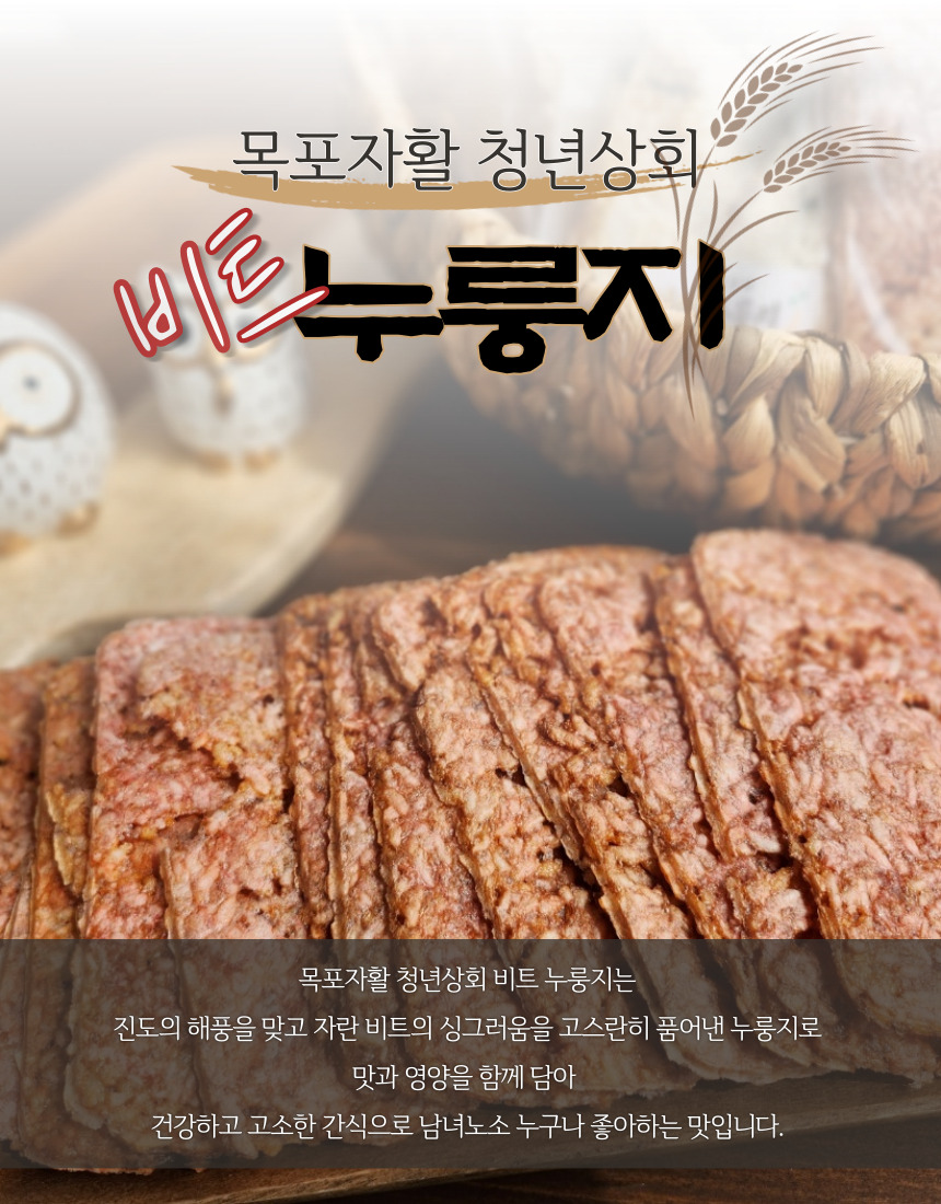 비트누룽지 1상자 ( 30g X 5봉지 ) : 목포자활 청년상회