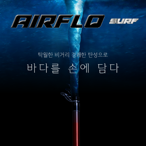 제이에스컴퍼니 AIRFLO SURF (에어플로 서프) : 돌아이낚시