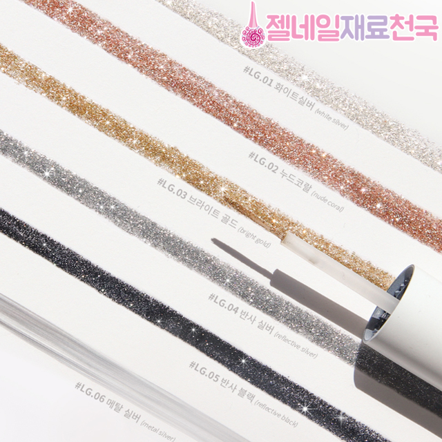 요거트젤 매직라이너 글리터 라인젤 크리스톤 2알 : 젤네일재료천국