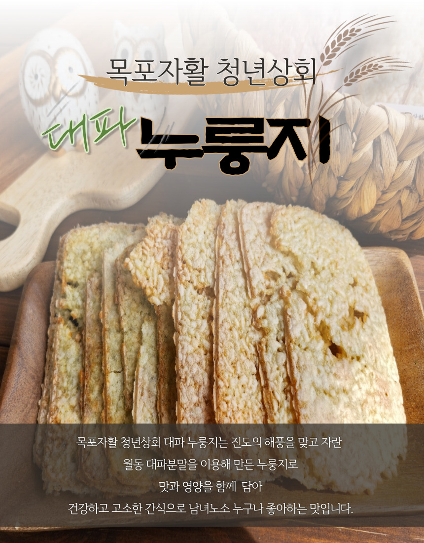 대파누룽지 1상자 ( 30g X 5봉지 ) : 목포자활 청년상회