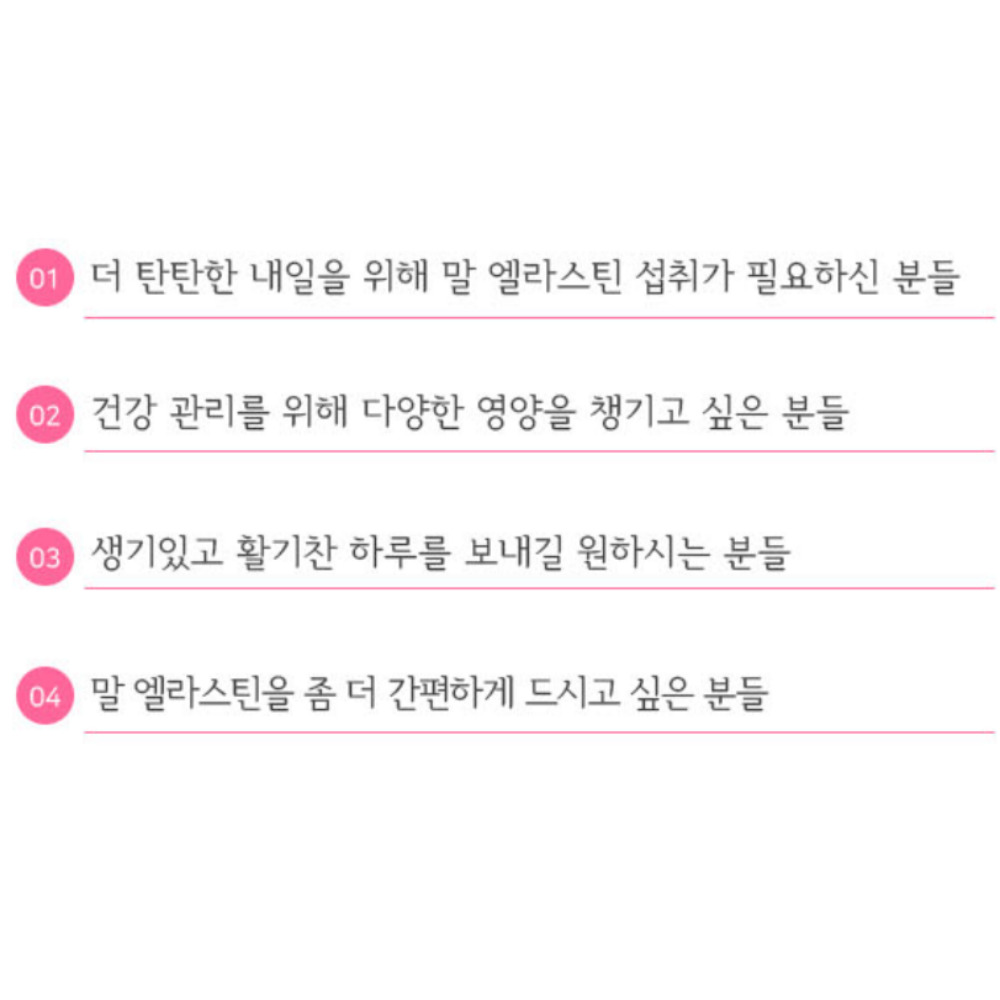 말엘라스틴 콜라겐 Elastin 약국 코스트코 콜라겐 3세대엘라스틴 : 팝스프라이스