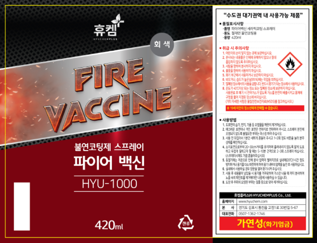 나노 세라믹 불연 내열 코팅제 스프레이 친환경 수성 페인트 무기질 420ml : 휴켐플러스