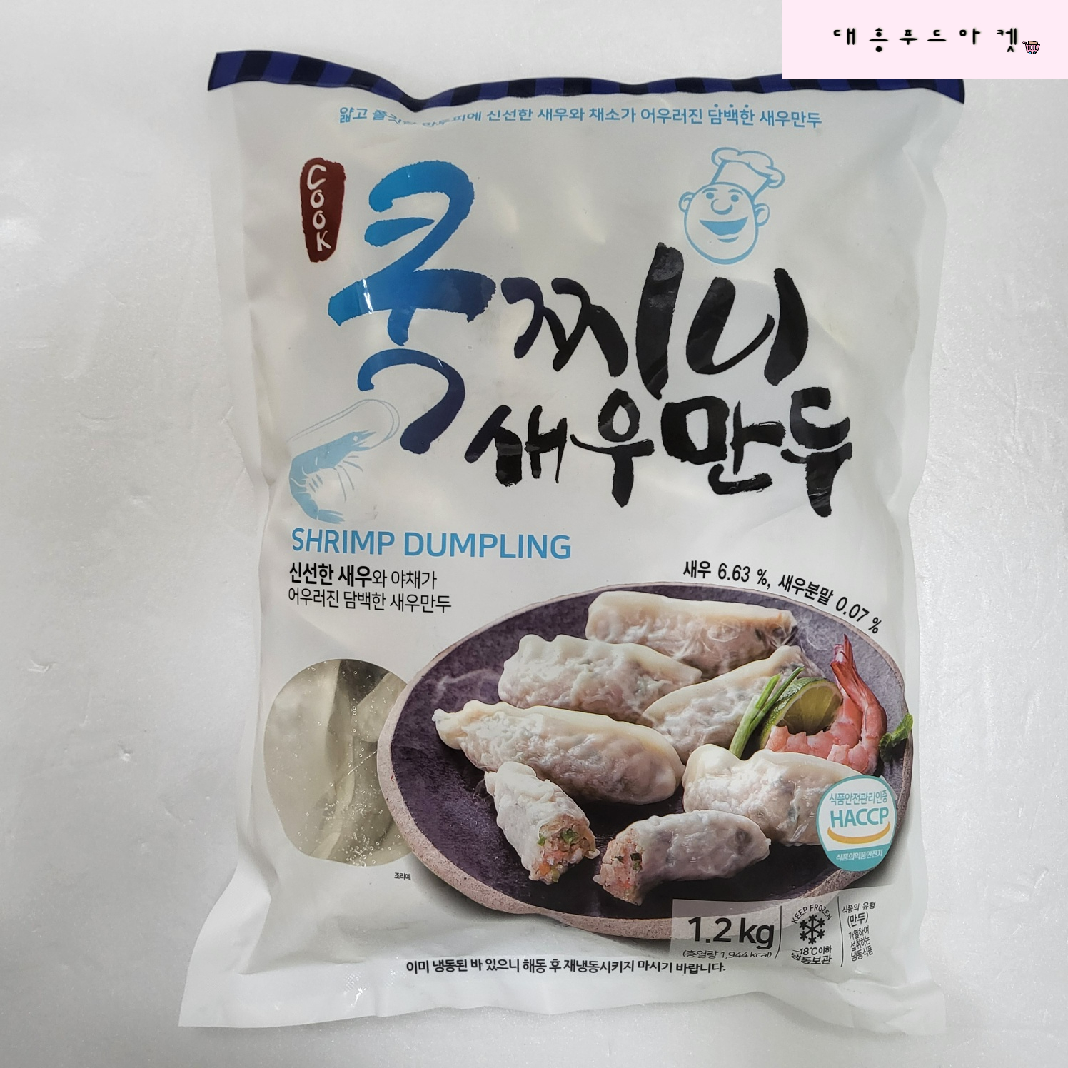 아하 쿡찌니 새우만두 1.2kg  튀김 분식 업소용 가정용 새우 : 대흥푸드마켓