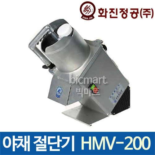 [화진정공] 야채절단기 HMV-200 / 야채절단기/ 야채슬라이서/ 야채자르기 / 업소용 채썰기 / 칼날세트 : 주방빅마트