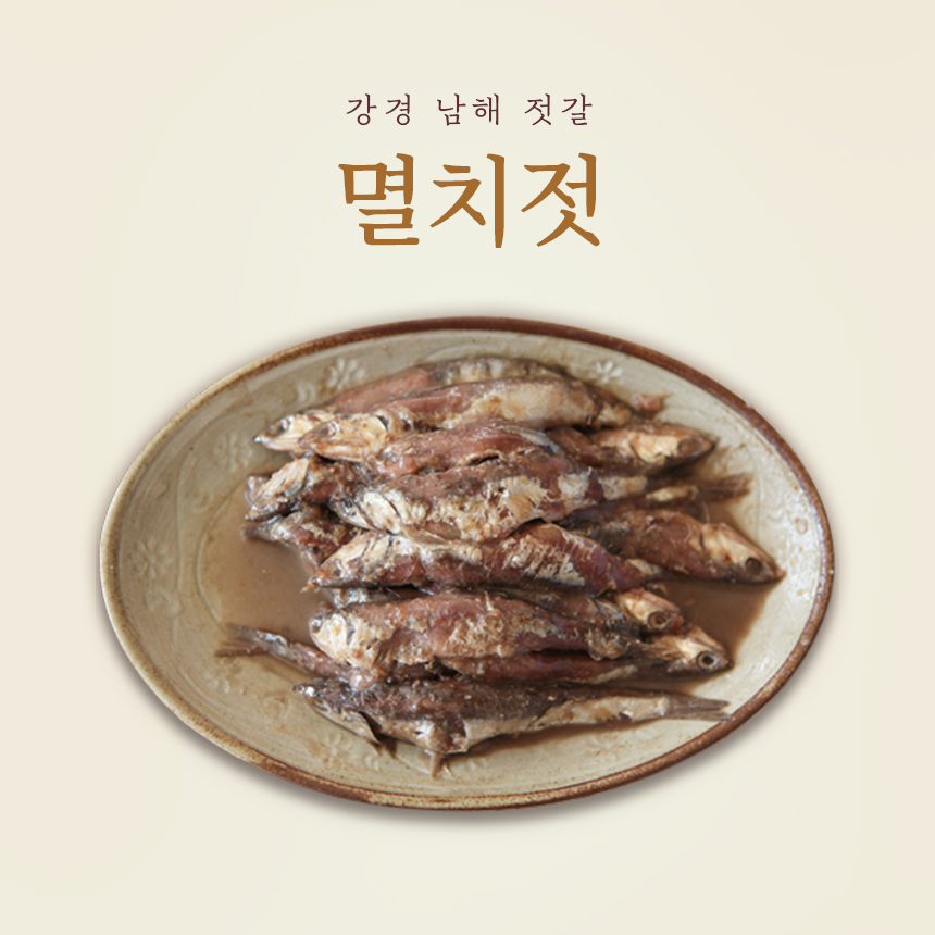강경남해젓갈 / 명품 멸치젓 멸치젓갈 1kg : 한울 스토어