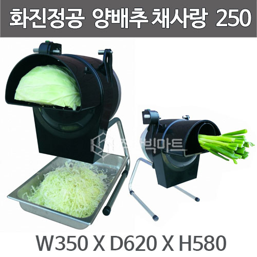 [화진정공] 양배추 채썰기 채사랑 250 / 양배추썰기 / 양배추 절단기 /채사랑250 /대파절단기 /야채 슬라이서 : 주방빅마트
