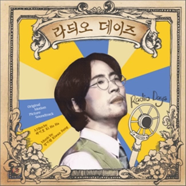 [CD] 라듸오 데이즈 O.S.T : 예스24