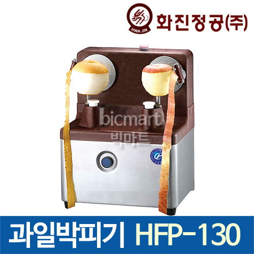 [화진정공] 과일 박피기 HFP-130 SP (330X430X250) / 과일 깍는 기계 / 과일박피기 / 사과 배 단감 과일필러 : 주방빅마트